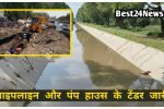 पानी की समस्या पर बड़ा एक्शन, पाइपलाइन और पंप हाउस के टेंडर जारी