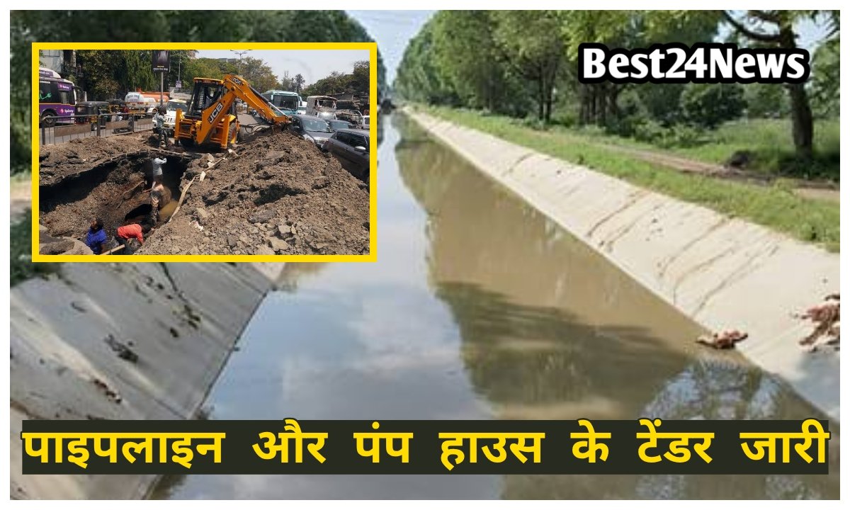 पानी की समस्या पर बड़ा एक्शन, पाइपलाइन और पंप हाउस के टेंडर जारी