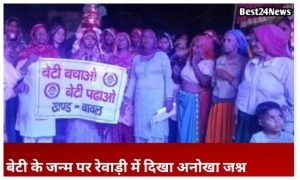 Rewari Accident News: तेज रफ्तार का कहर! ट्रैक्टर से भिड़ी बाइक, होटल मैनेजर गंभीर रूप से घायल 3 unique celebration was seen in Rewari