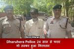 Haryana crime: पुलिस की बड़ी कार्रवाई, 24 साल से फरार गो तस्कर हुआ गिरफ्तार