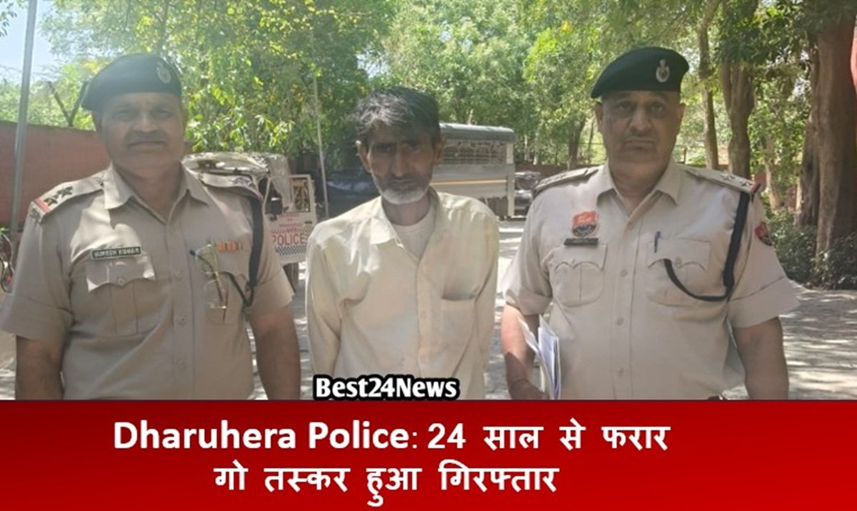 Haryana crime: पुलिस की बड़ी कार्रवाई, 24 साल से फरार गो तस्कर हुआ गिरफ्तार
