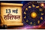 इन राशियों की चमकेगी किस्मत, नौकरी और कारोबार में मिल सकता है बड़ा फायदा