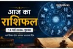 इन राशियों की चमकेगी किस्मत, करियर और धन लाभ के बन रहे खास योग