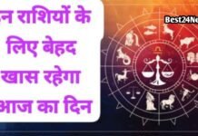 17 May Rashifal: आज इन राशियों की चमकेगी किस्मत, नौकरी-व्यापार में मिल सकते हैं बड़े मौके आज इन राशियों की चमकेगी किस्मत, नौकरी-व्यापार में मिल सकते हैं बड़े मौके