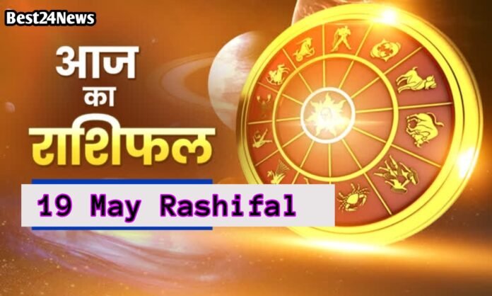 आज किस्मत देगी बड़ा सरप्राइज या बढ़ेंगी परेशानियां? पढ़ें सभी 12 राशियों