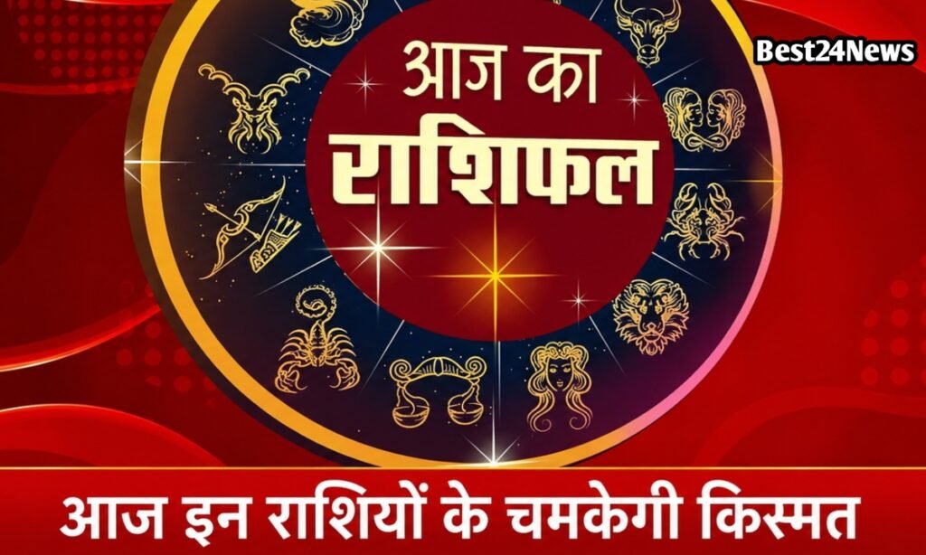 इन राशियों के लिए खुलेगा सफलता का रास्ता, इन लोगों को रहना होगा सावधान