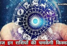 21 May Rashifal : आज किसकी चमकेगी किस्मत और किसे रहना होगा सतर्क? पढ़ें आज का राशिफल आज किसकी चमकेगी किस्मत और किसे रहना होगा सतर्क? पढ़ें आज का राशिफल