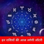 इन राशियों की होगी तरक्की