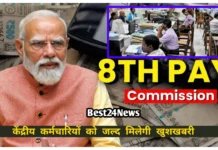 8th Pay Comission पर बड़ा अपडेट, जल्द केंद्रीय कर्मचारियों को मिलेगी खुशखबरी, बंपर बढ़ेगी सैलरी