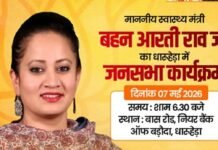 स्वास्थ्य मंत्री आरती राव ​पहुंचने वाली है धारूहेड़ा, जानिए कहां और कब