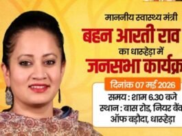 Election News: स्वास्थ्य मंत्री आरती राव पहुंचने वाली है धारूहेड़ा, जानिए कहां और कब ? स्वास्थ्य मंत्री आरती राव पहुंचने वाली है धारूहेड़ा, जानिए कहां और कब