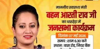 Election News: स्वास्थ्य मंत्री आरती राव पहुंचने वाली है धारूहेड़ा, जानिए कहां और कब ? स्वास्थ्य मंत्री आरती राव पहुंचने वाली है धारूहेड़ा, जानिए कहां और कब
