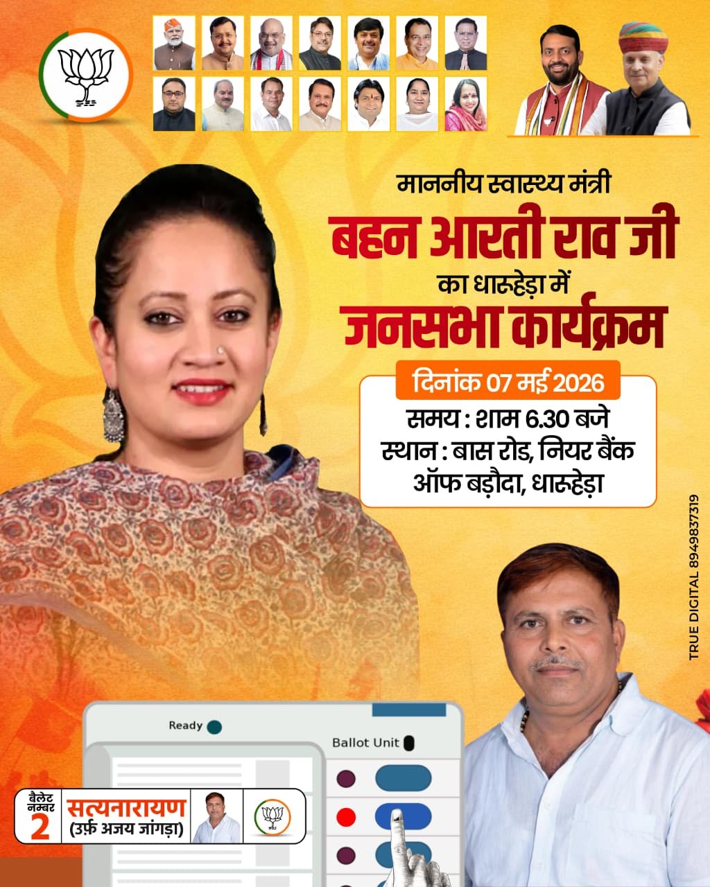 स्वास्थ्य मंत्री आरती राव ​पहुंचने वाली है धारूहेड़ा, जानिए कहां और कब