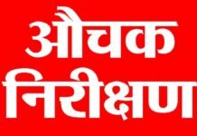 Haryana News: स्वास्थ्य डायरेक्टर ने रेवाड़ी अस्पताल का किया औचक निरीक्षण, मचा हड़कंप औचक निरीक्षण