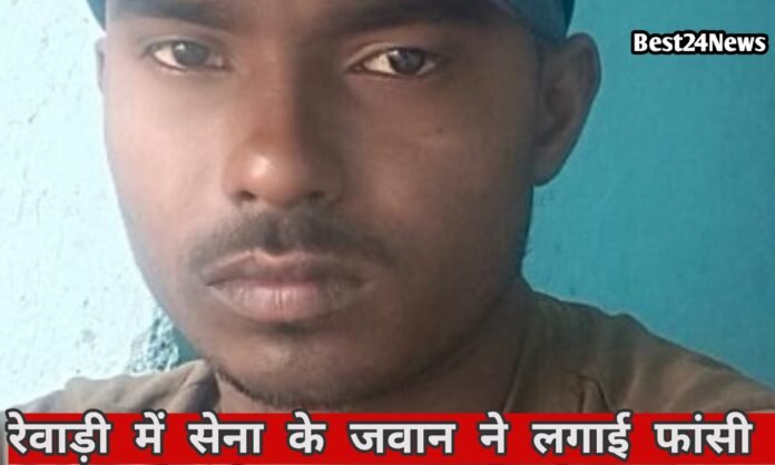 छुट्टी पर आए सेना के जवान ने किया Suicide , पसरा मातम