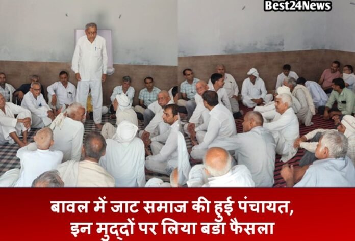 Rewari News: बावल में जाट समाज की हुई पंचायत, इन मुद्दों पर लिया बडा फैसला