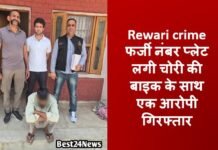 Rewari crime News: फर्जी नंबर प्लेट लगी चोरी की बाइक के साथ एक आरोपी गिरफ्तार Rewari crime News: फर्जी नंबर प्लेट लगी चोरी की बाइक के साथ एक आरोपी गिरफ्तार