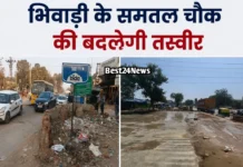 Bhiwadi Road Project: लाखों रूपये खर्चकर बदलेगा भिवाड़ी का सबसे व्यस्त चौक, अब नहीं लगेगा जाम लाखों रूपये खर्चकर बदलेगा भिवाड़ी का सबसे व्यस्त चौक, अब नहीं लगेगा जाम