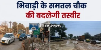 Bhiwadi Road Project: लाखों रूपये खर्चकर बदलेगा भिवाड़ी का सबसे व्यस्त चौक, अब नहीं लगेगा जाम लाखों रूपये खर्चकर बदलेगा भिवाड़ी का सबसे व्यस्त चौक, अब नहीं लगेगा जाम