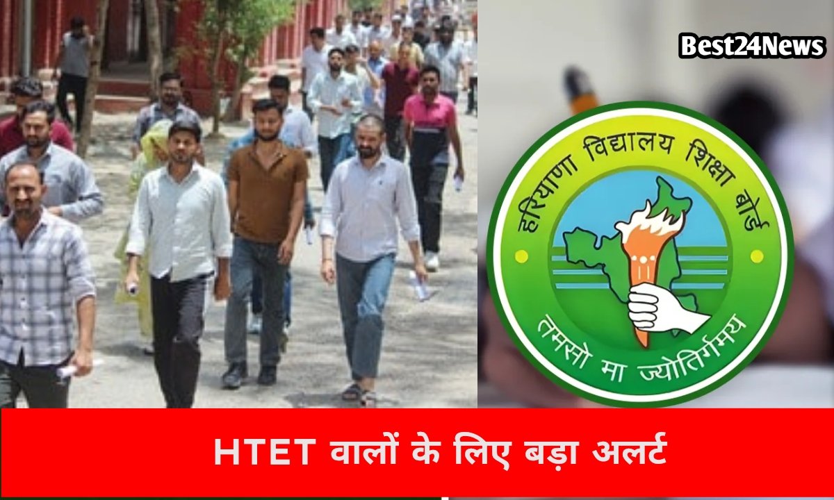 HTET परीक्षा की तारीख घोषित, इस गलती पर तुरंत रद्द होगा एग्जाम