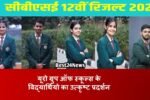 Haryana News: यूरो ग्रुप ऑफ स्कूल्स के विद्यार्थियो का उत्कृष्ट प्रदर्शन