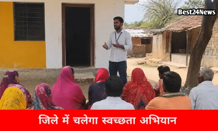 गांवों में बजेगी स्वच्छता की अलख, शुरू हुआ 7 दिनों का जागरूकता अभियान