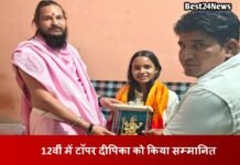 Haryana News: 12वीं में टॉपर रेवाड़ी की दीपिका को किया सम्मानित