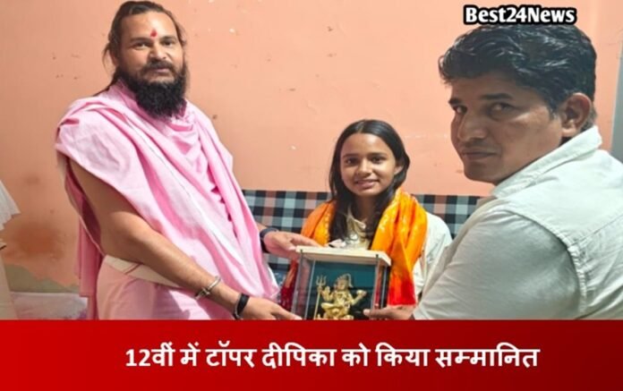 Haryana News: 12वीं में टॉपर रेवाड़ी की दीपिका को किया सम्मानित