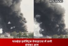 Fire News: धारूहेड़ा इलेक्ट्रिक वेयरहाउस में लगी भंयकर आग धारूहेड़ा इलेक्ट्रिक वेयरहाउस में लगी भंयकर आग