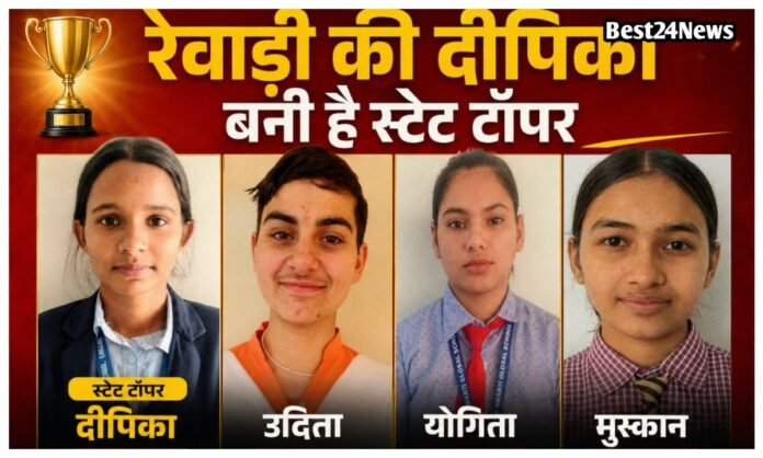 12वीं परीक्षा में रेवाड़ी की दीपिका बनी स्टेट टॉपर