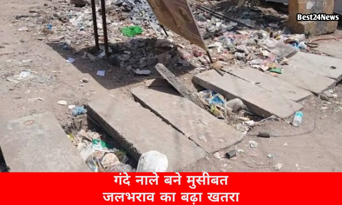 गंदे नालों ने बढ़ाई मुश्किलें, मानसून से पहले जलभराव का खतरा मंडराया