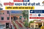 ELECTION BOOTH DHARUHERA
