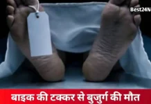 Rewari Accident News: तेज रफ्तार बाइक ने बुजुर्ग को कुचला तेज रफ्तार बाइक में बुजुर्ग को मारी टक्कर, मौके पर हुई मौत