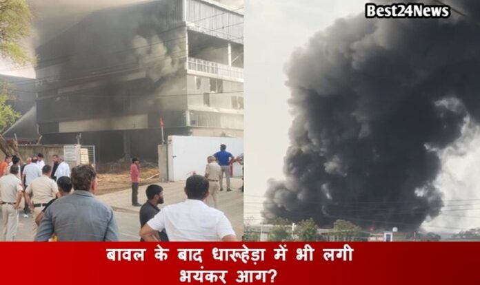 FIRE IN TEXMO COMPANY DHARUHERA Fire News: बावल के बाद धारूहेड़ा में भी लगी भयंकर आग?