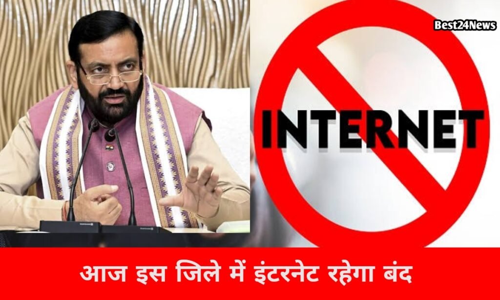 Haryana News: इस जिले में आज नहीं चलेगा इंटरनेट, SMS पर भी रोक 4 इस जिले में आज नहीं चलेगा इंटरनेट, SMS पर भी रोक