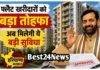 Haryana Property Rule: फ्लैट खरीदारों को सरकार ने दिया बड़ा तोहफा, अब मिलेगी ये बड़ी सुविधा फ्लैट खरीदारों को सरकार ने दिया बड़ा तोहफा