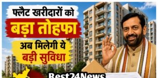 Haryana Property Rule: फ्लैट खरीदारों को सरकार ने दिया बड़ा तोहफा, अब मिलेगी ये बड़ी सुविधा फ्लैट खरीदारों को सरकार ने दिया बड़ा तोहफा