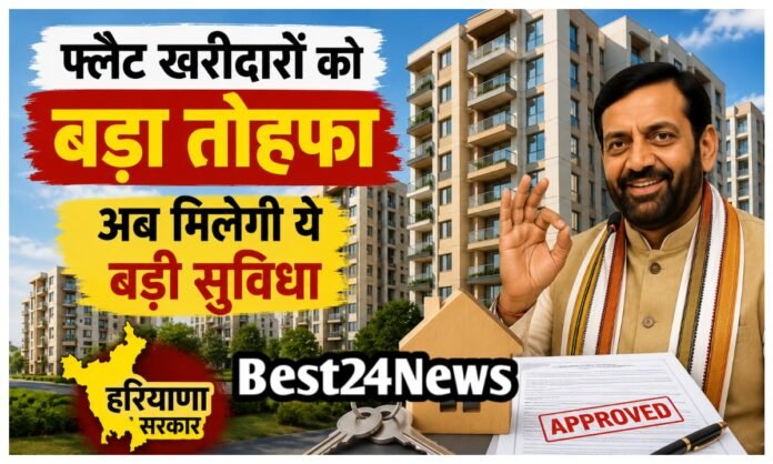 फ्लैट खरीदारों को सरकार ने दिया बड़ा तोहफा