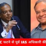 हरियाणा के पूर्व IAS अधिकारी की AC फटने से दर्दनाक मौत
