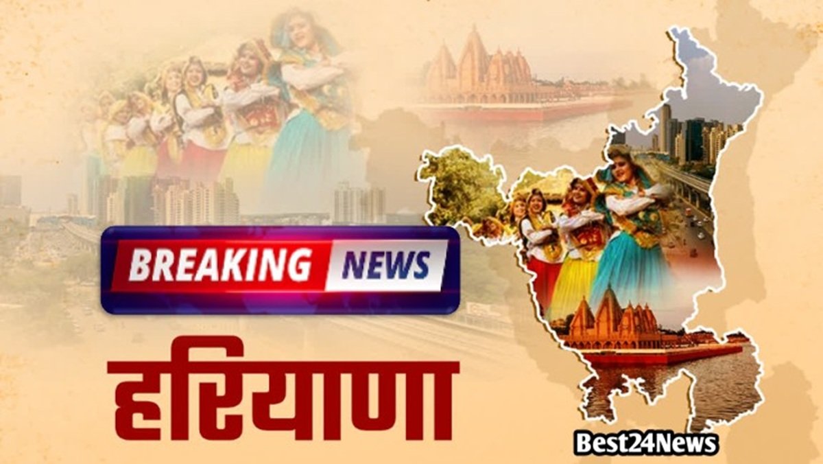 हरियाणा न्यूज