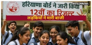 HBSE 12th Result Out: जारी हुआ 12वीं का रिजल्ट, लड़कियों ने मारी बाजी, इस लिंक से कर सकते हैं चेक जारी हुआ 12वीं का रिजल्ट, लड़कियों ने मारी बाजी, इस लिंक से कर सकते हैं चेक