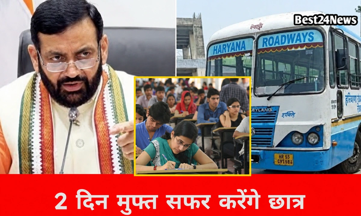 CM सैनी का बड़ा फैसला! NEET अभ्यर्थियों को 2 दिन रोडवेज बसों में मिलेगा मुफ्त सफर