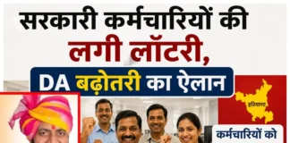 Haryana DA Hike: सरकारी कर्मचारियों की लगी लॉटरी, DA में बढ़ोतरी का ऐलान सरकारी कर्मचारियों की लगी लॉटरी, DA में बढ़ोतरी का ऐलान