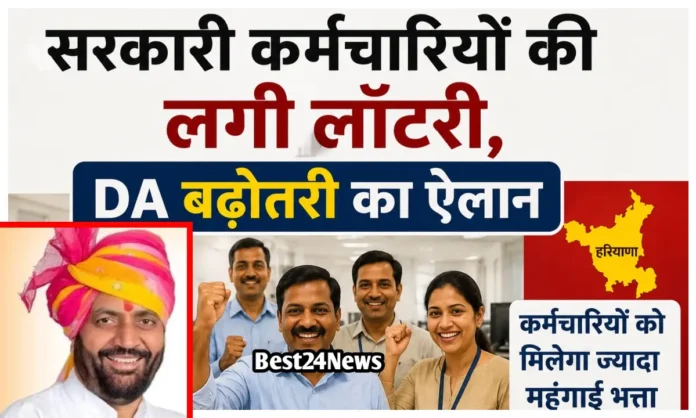 सरकारी कर्मचारियों की लगी लॉटरी, DA में बढ़ोतरी का ऐलान 
