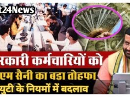 Haryana Gratuity Rule 2026: सरकारी कर्मचारियों के लिए खुशखबरी, हरियाणा में ग्रेच्युटी के नियम बदले सरकारी कर्मचारियों के लिए खुशखबरी, हरियाणा में ग्रेच्युटी के नियम बदले