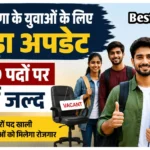 Haryana Group D Recruitment: युवाओं के लिए बड़ा अपडेट, ग्रुप D पदों पर भर्ती जल्द, देखिए अपडेट युवाओं के लिए बड़ा अपडेट, ग्रुप D पदों पर भर्ती जल्द