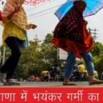 Haryana Weather News: आज रेवाड़ी से भिवानी तक तपेगा आसमान, इन जिलों में 44 डिग्री पहुंचेगा तापमान आज रेवाड़ी से भिवानी तक तपेगा आसमान, इन जिलों में 44 डिग्री पहुंचेगा तापमान