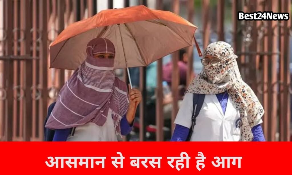 आसमान से बरस रही आग, तापमान 46°C पार, इन जिलों में हीटवेव का Alert
