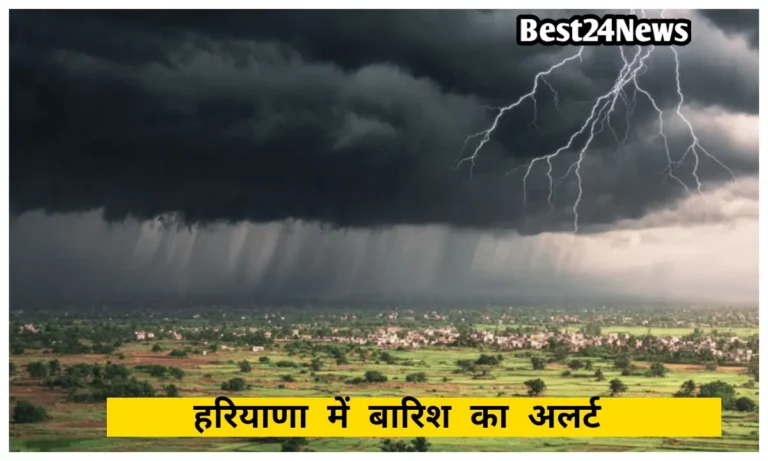 Haryana Weather News: बदला मौसम का मिजाज, कई जिलों में आंधी तूफान के साथ बारिश का अलर्ट जारी