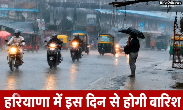 Haryana Ka Mausam: प्रदेश में इस दिन से बदलेगा मौसम, होगी झमाझम बारिश, गर्मी से मिलेगी राहत